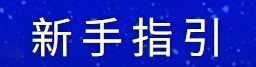 野蠻世界娛樂城