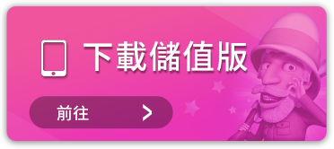 野蠻世界娛樂城