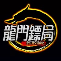 龍門鏢局